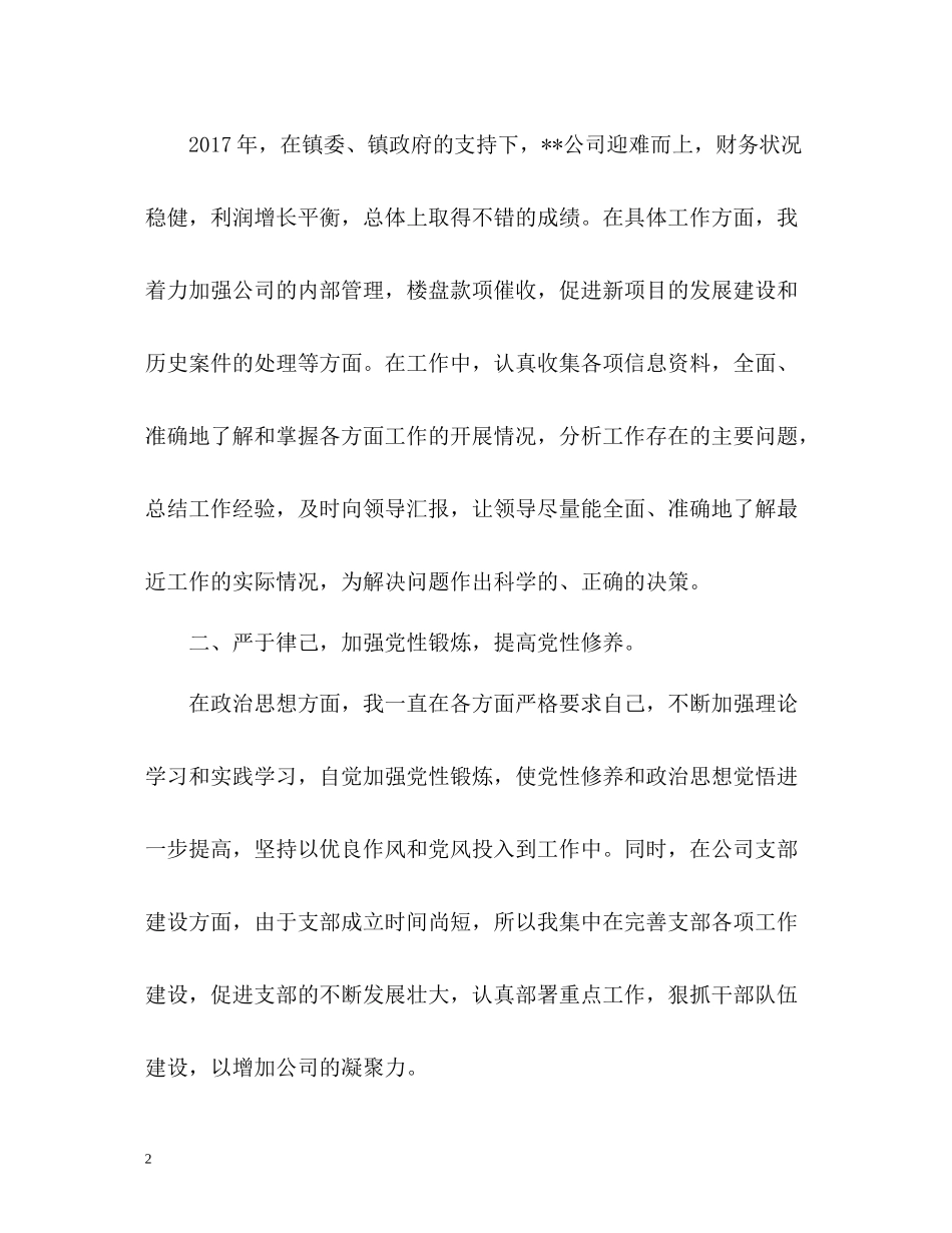 底个人总结2_第2页