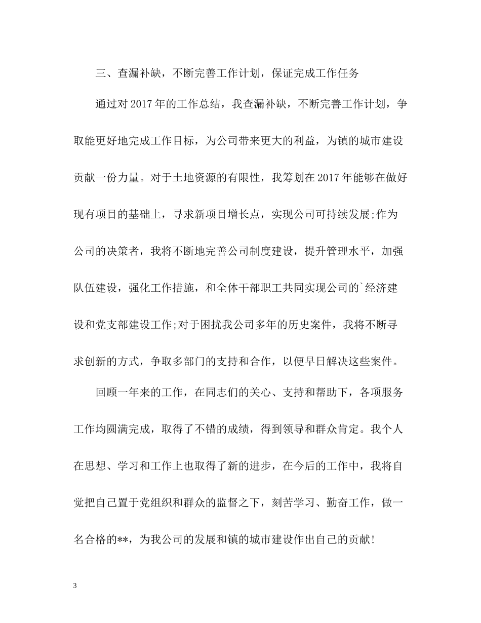 底个人总结2_第3页