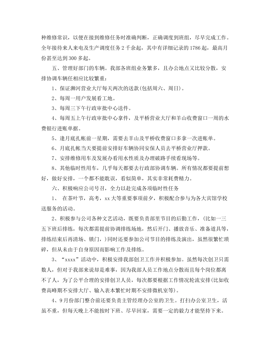 客服个人年终总结范文2_第2页