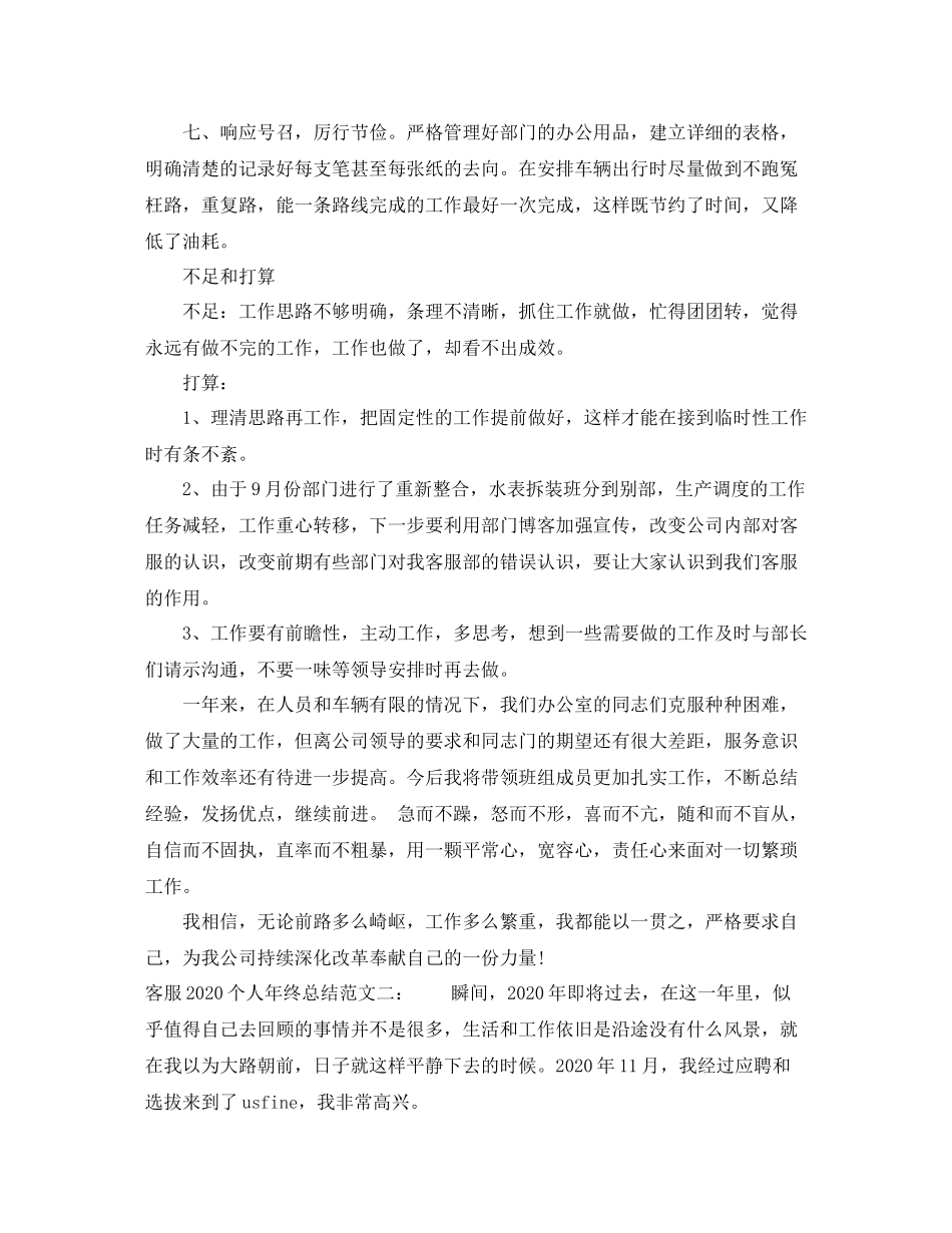 客服个人年终总结范文2_第3页