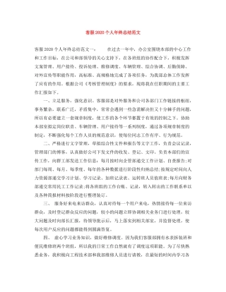 客服个人年终总结范文2