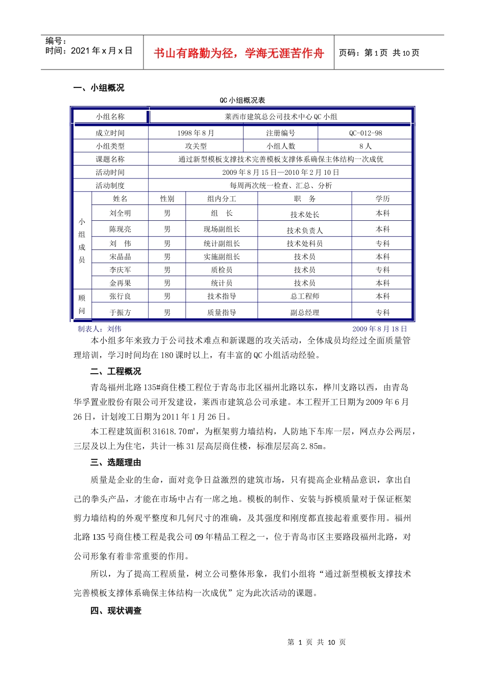 如何通过新型模板支撑技术完善模板支撑体系_第2页