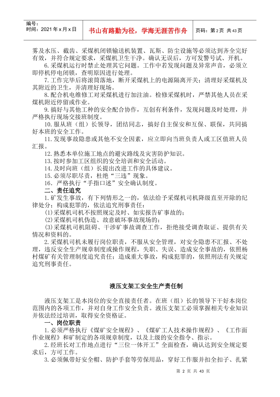 准备一区安全生产责任制XXXX6_第3页