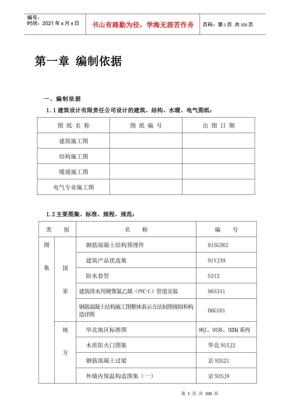 某剪力墙结构施工工艺_第3页