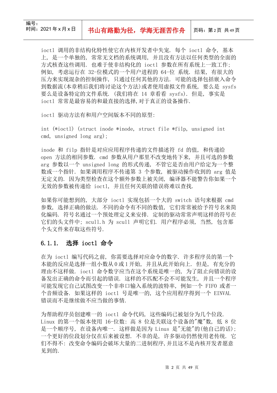 Linux设备驱动程序中的代码分析--并发和竞争情况_第2页