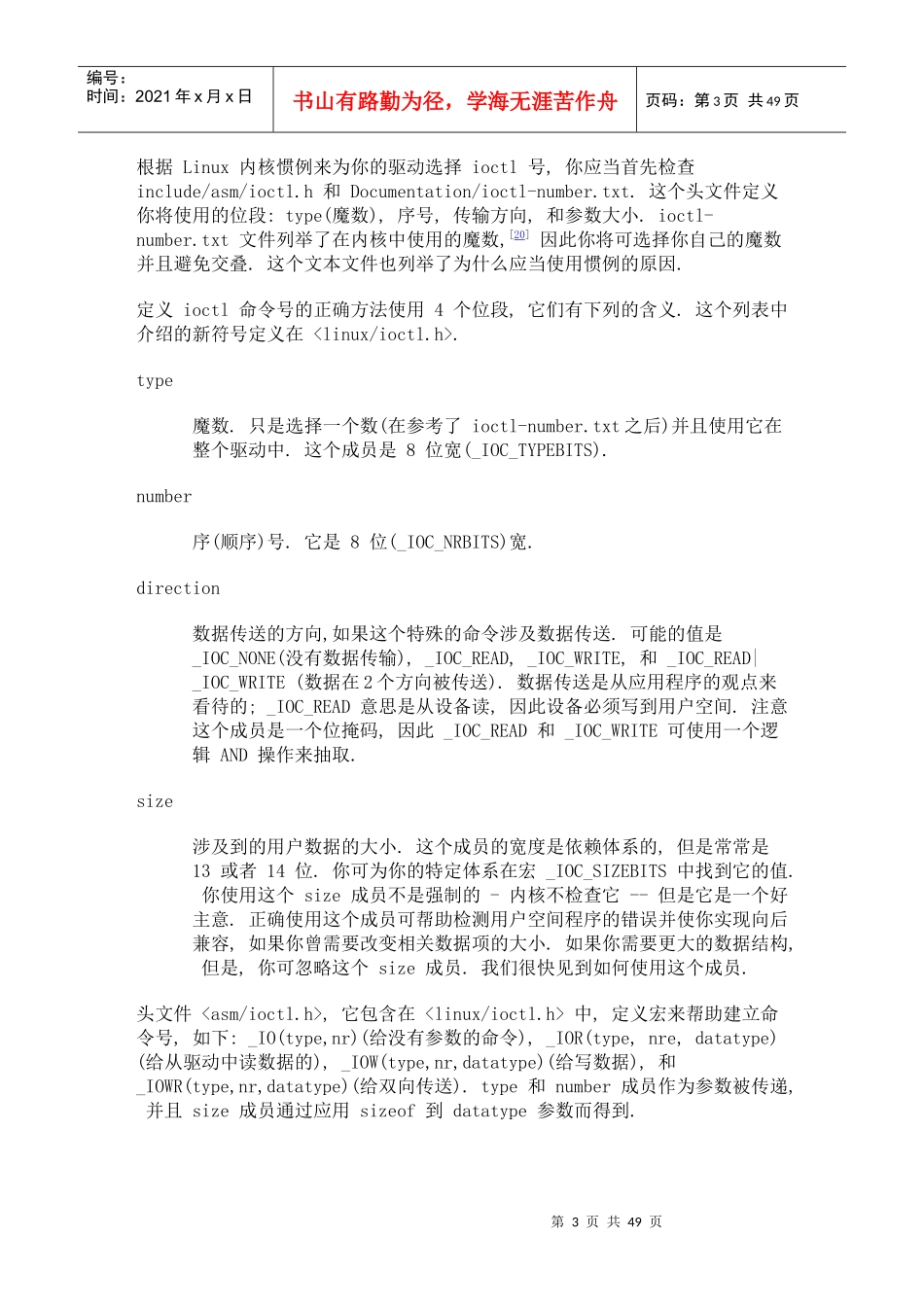 Linux设备驱动程序中的代码分析--并发和竞争情况_第3页