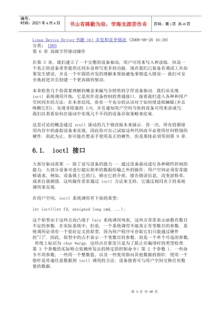 Linux设备驱动程序中的代码分析--并发和竞争情况