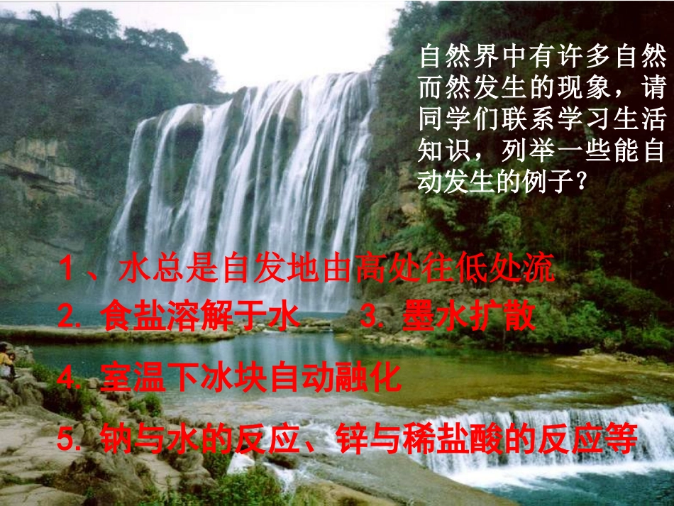 人教版选修4《化学反应进行的方向》pp课件_第3页