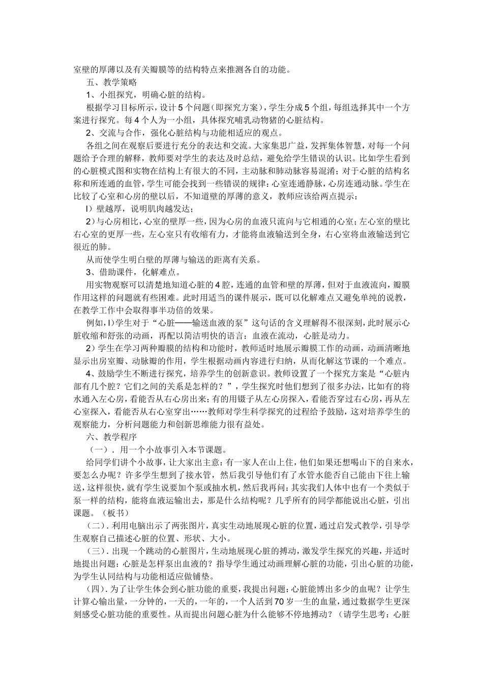 《人体内物质的运输》心脏说课稿_第2页