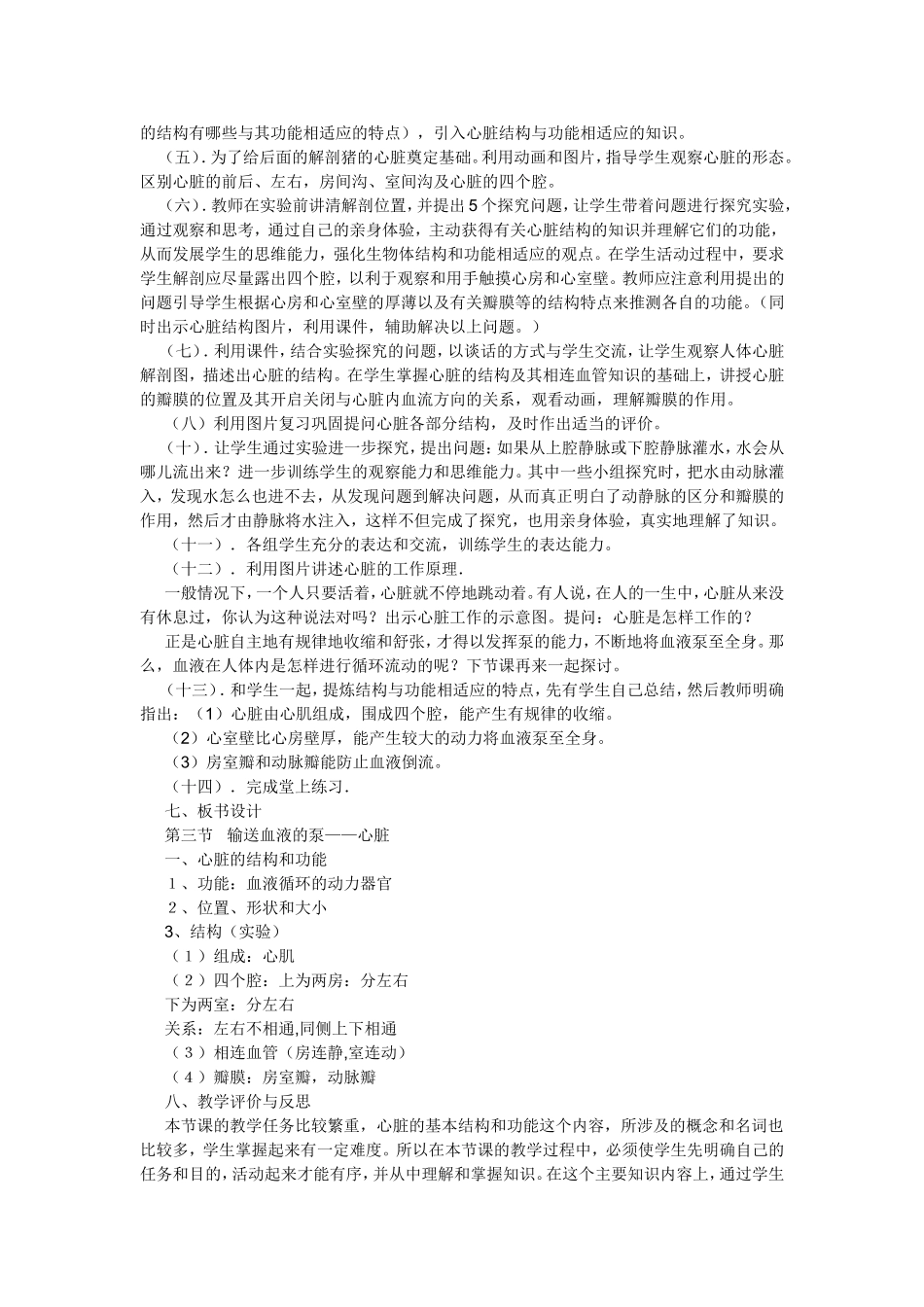 《人体内物质的运输》心脏说课稿_第3页
