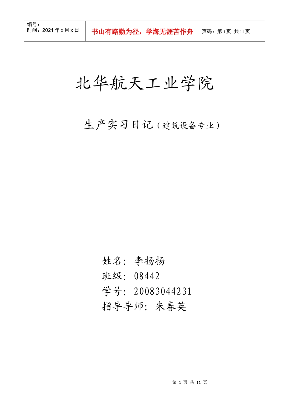 生产实习日志_第1页