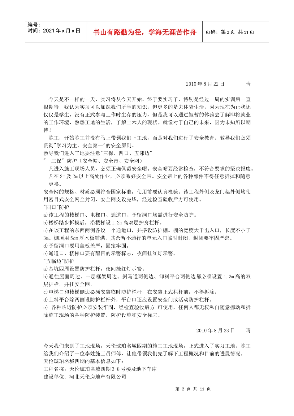 生产实习日志_第2页