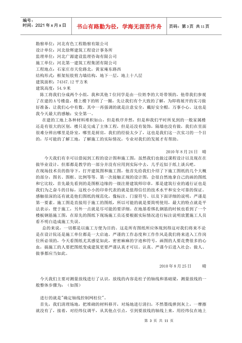 生产实习日志_第3页