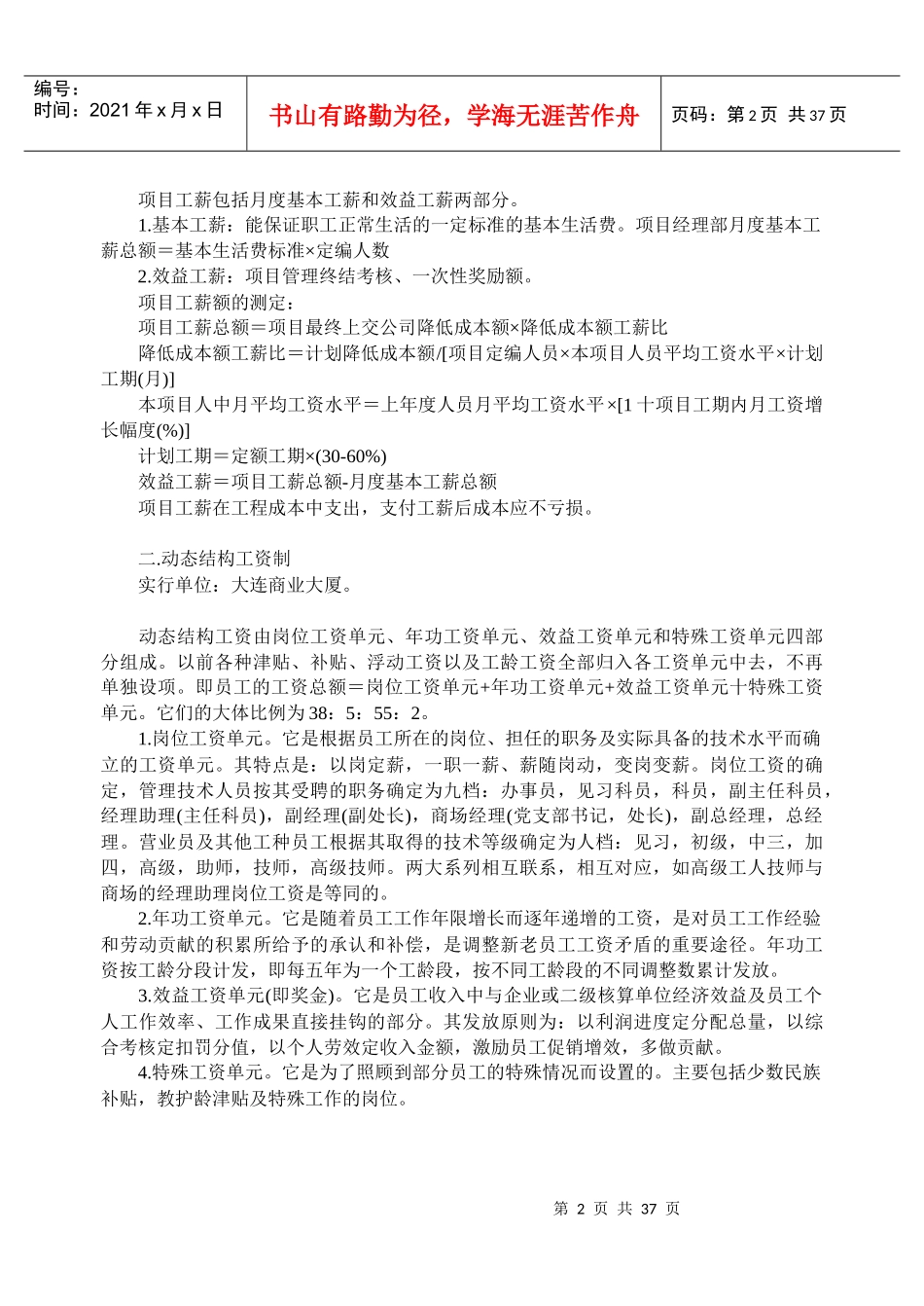 如何建立有效合理的报酬体系_第2页