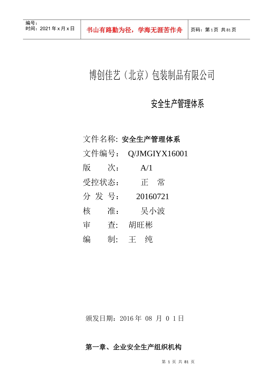 安全生产管理体系_第1页