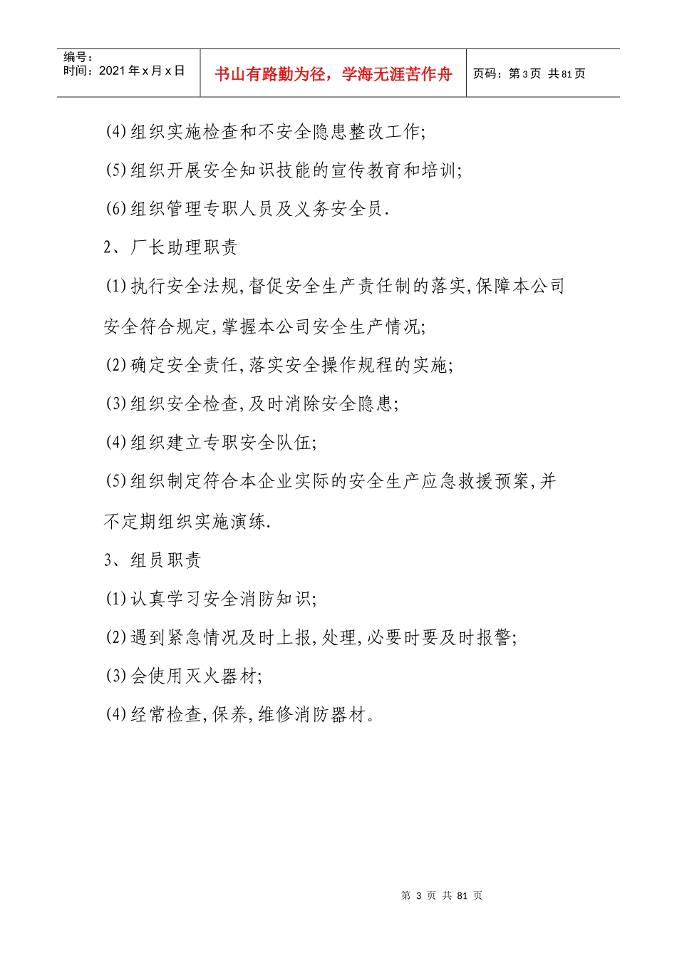 安全生产管理体系_第3页