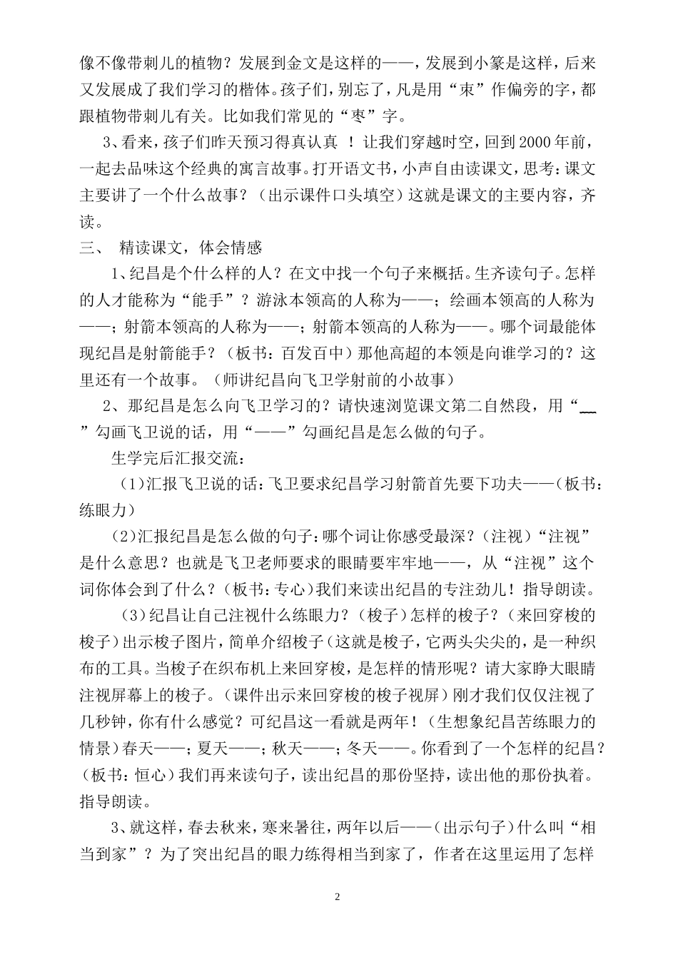 《纪昌学射》教学设计_第2页