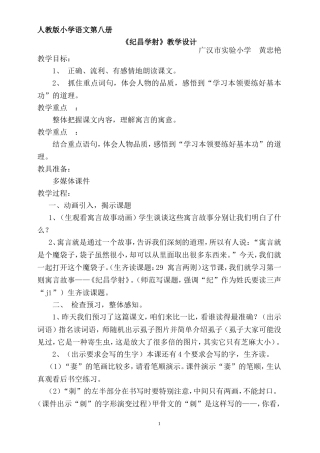 《纪昌学射》教学设计