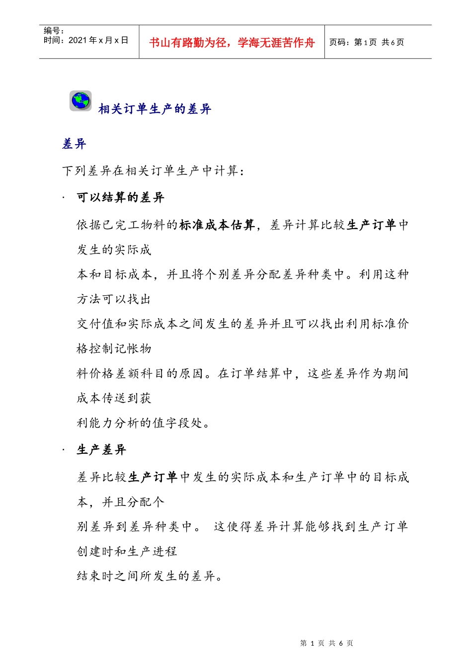 相关订单生产的差异_第1页
