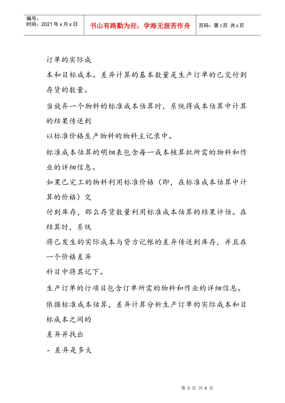 相关订单生产的差异_第3页