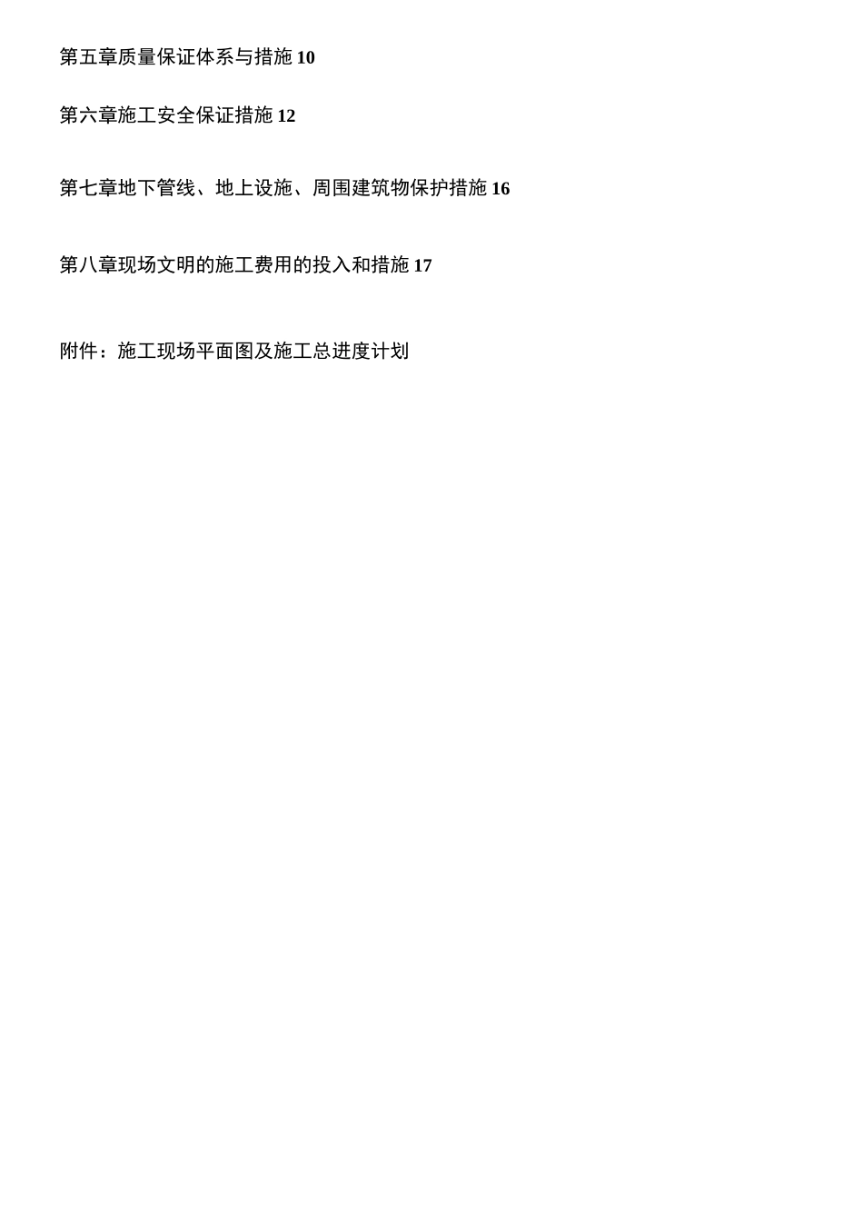 教学楼改造施工方案_第2页