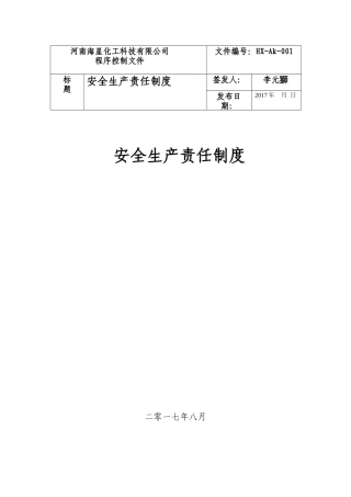 安全生产责任制(2017修订版)001