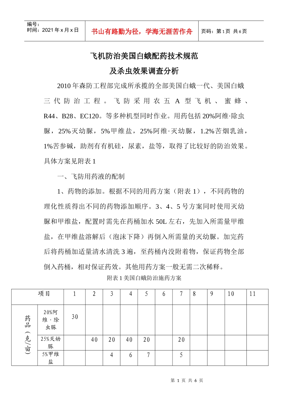 瑞华森防飞防技术规范(配药）11月_第1页