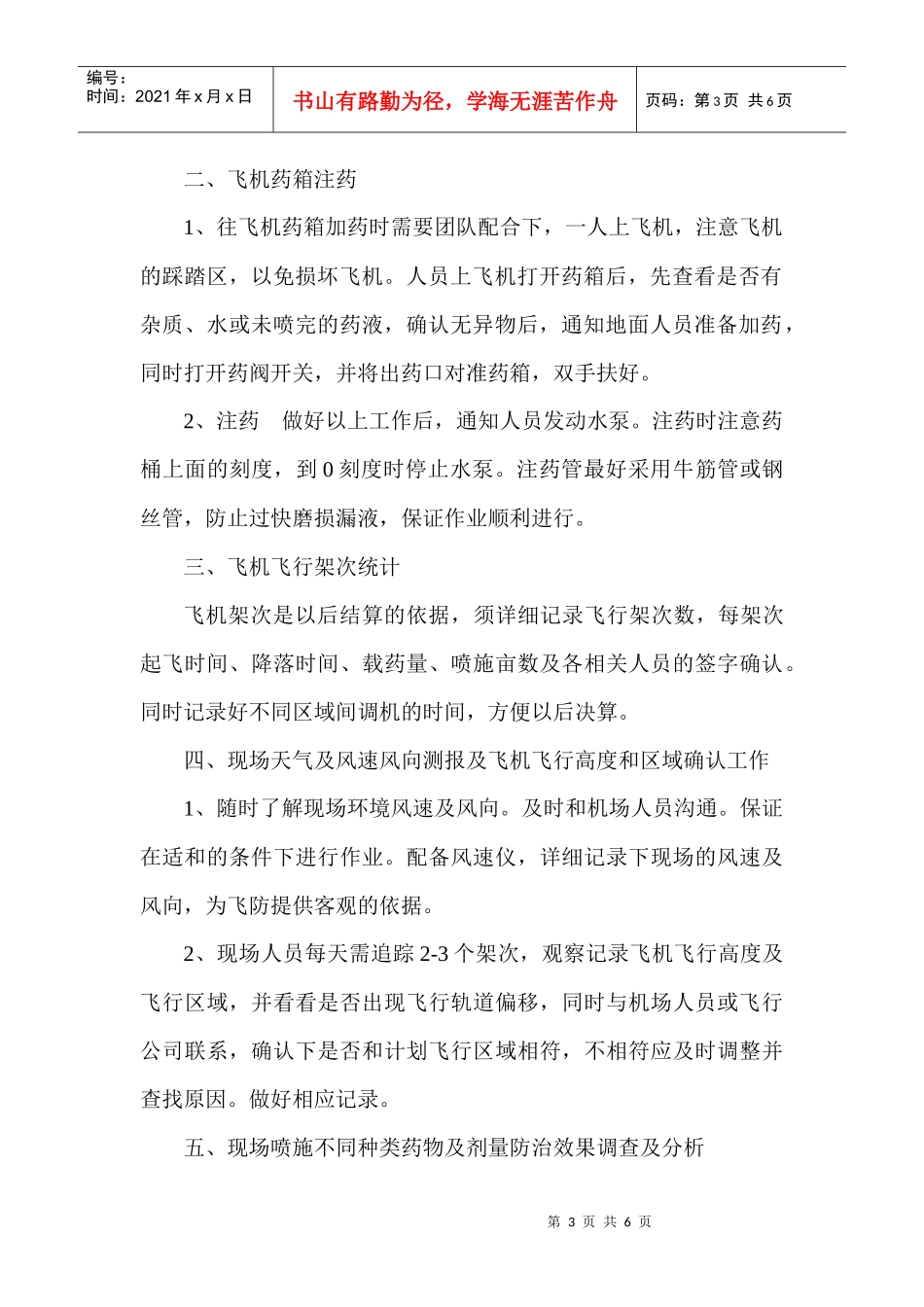 瑞华森防飞防技术规范(配药）11月_第3页