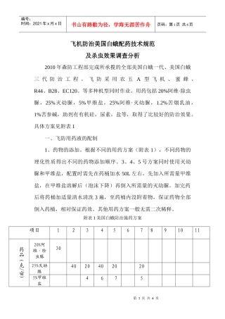 瑞华森防飞防技术规范(配药）11月