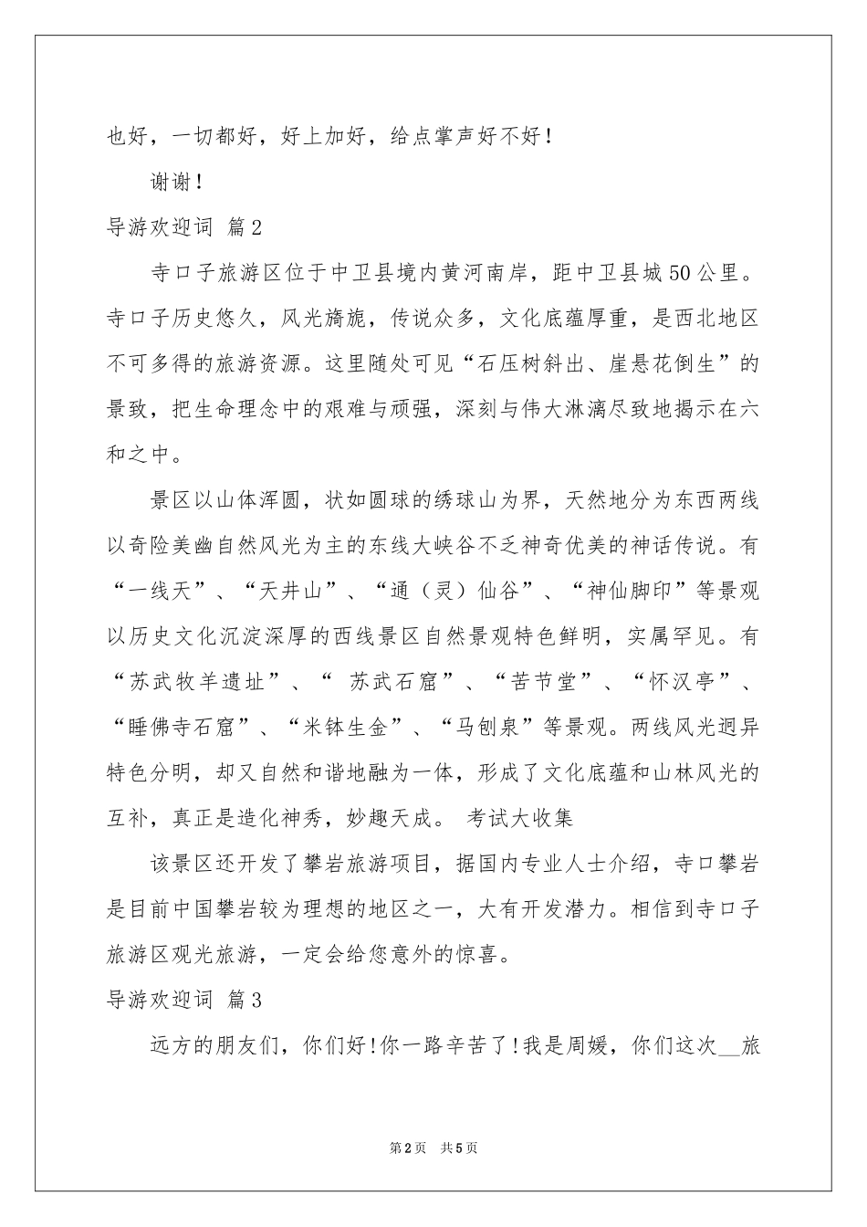 导游欢迎词合集六篇_第2页