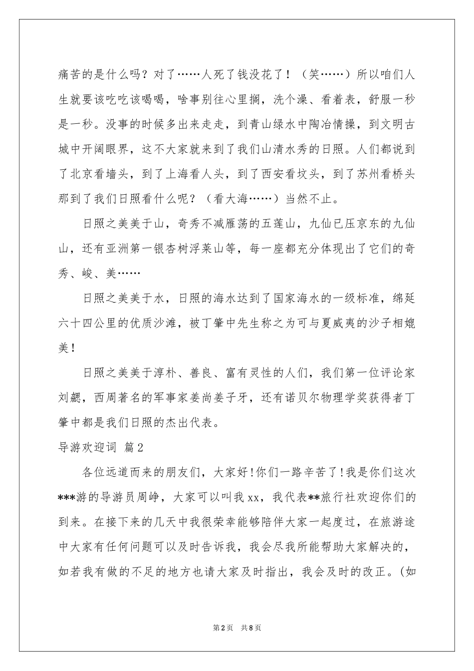 导游欢迎词合集四篇_第2页