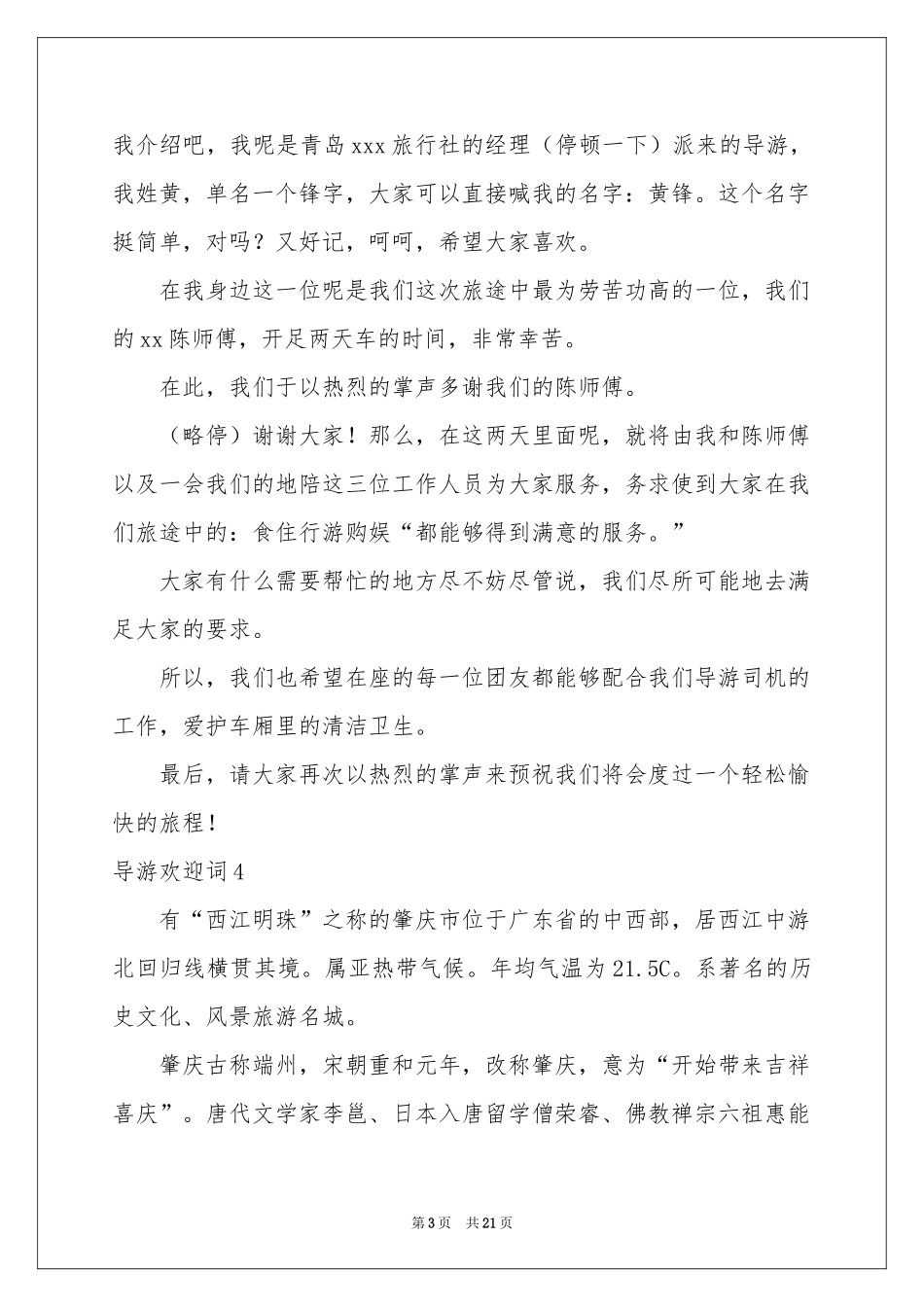 导游欢迎词15篇_第3页
