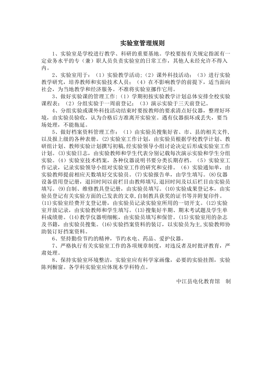 实验室管理规则_第1页