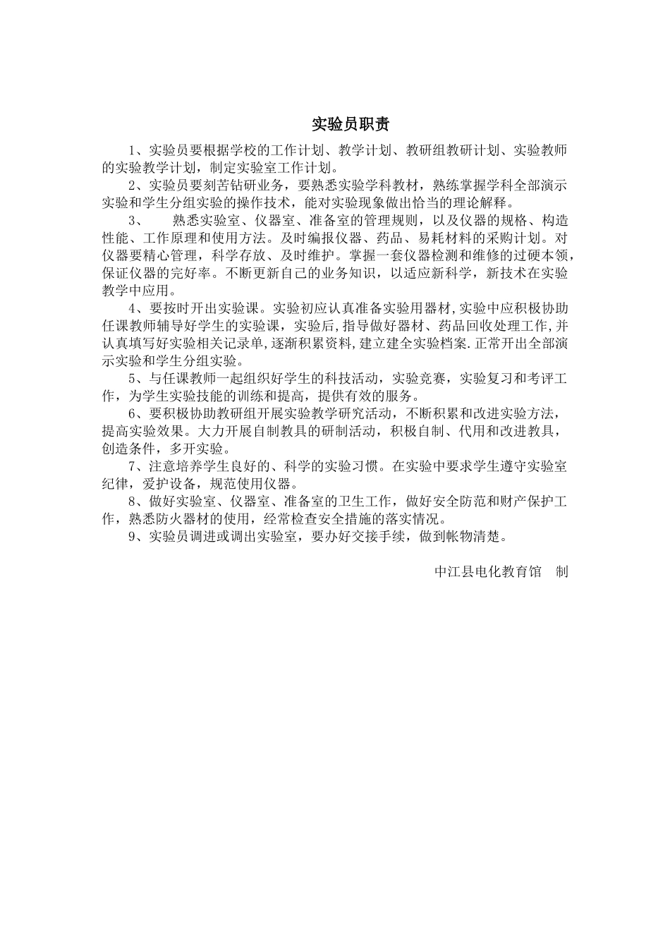 实验室管理规则_第2页