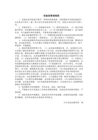 实验室管理规则