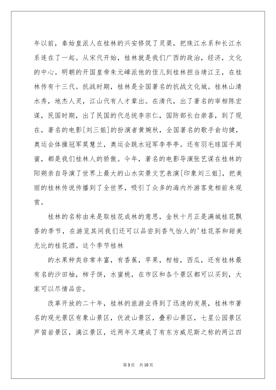 导游欢迎词三篇_第3页