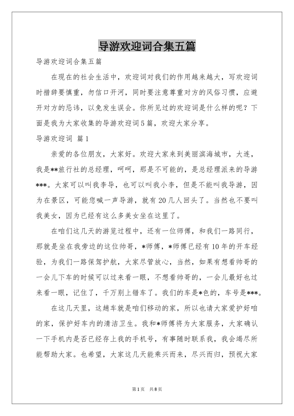 导游欢迎词合集五篇_第1页