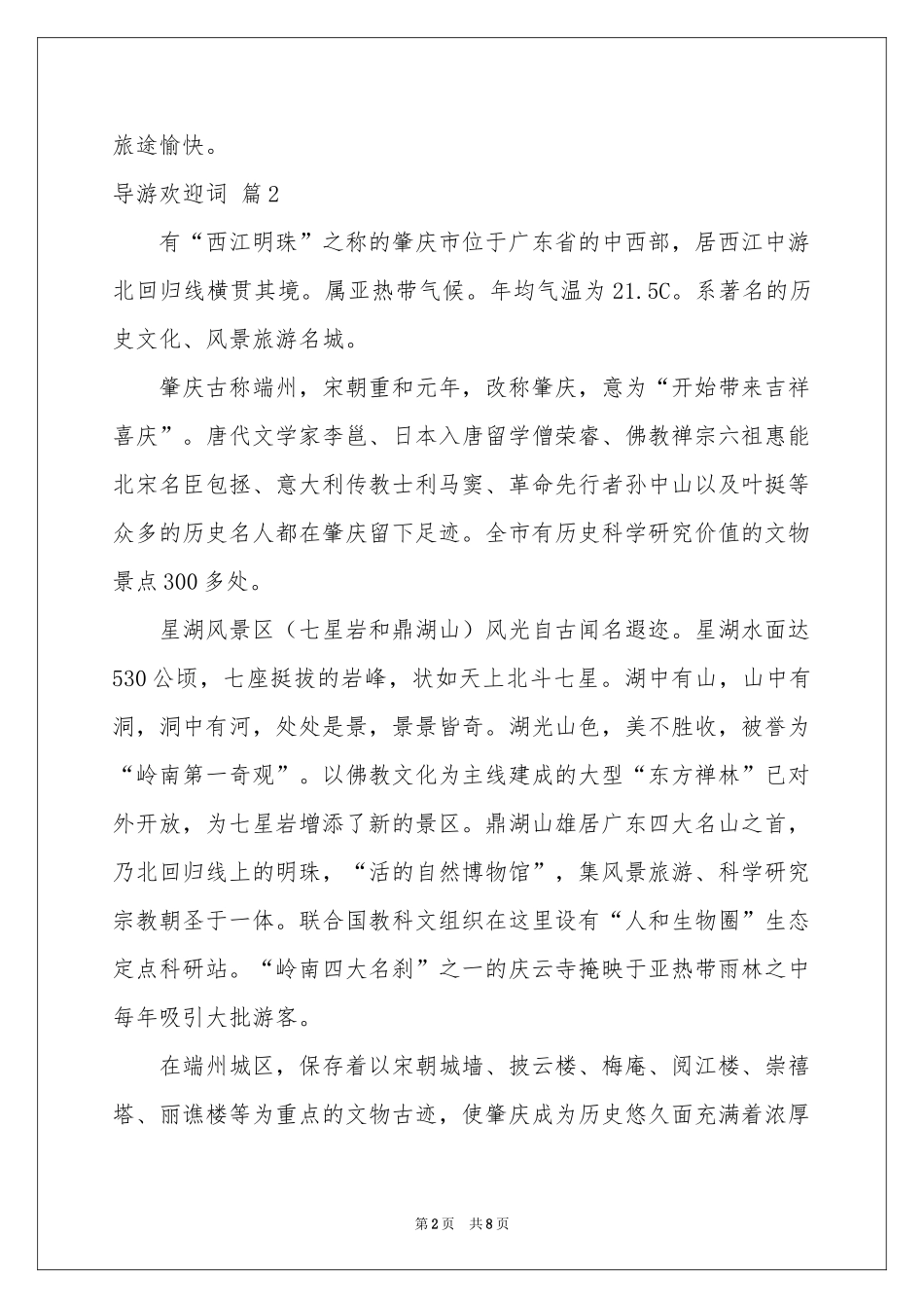 导游欢迎词合集五篇_第2页