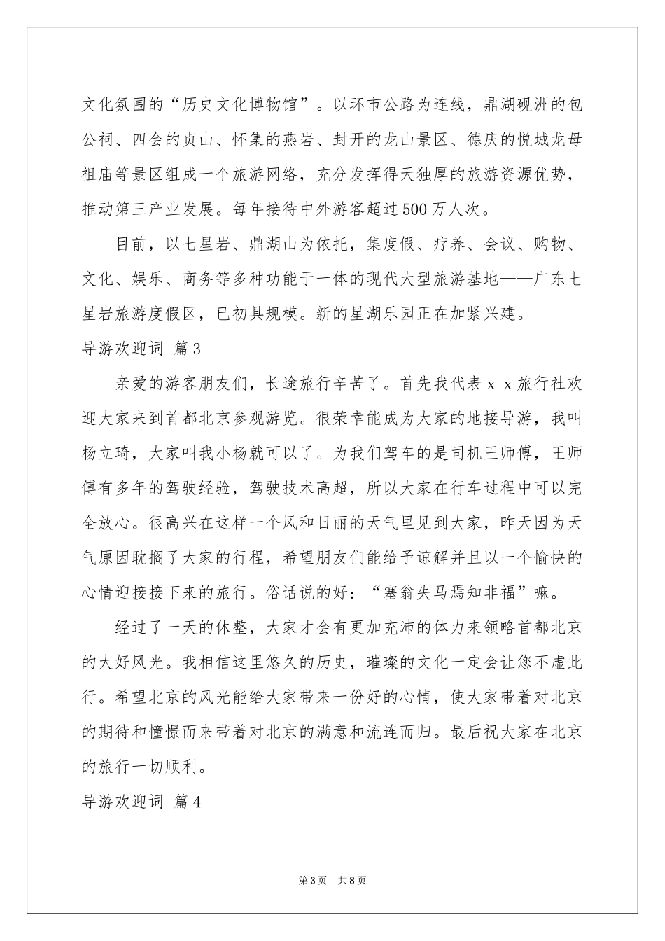 导游欢迎词合集五篇_第3页