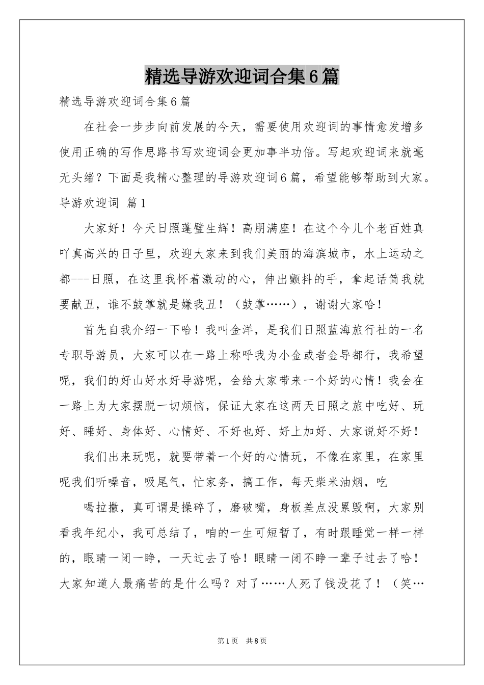 导游欢迎词合集6篇_第1页