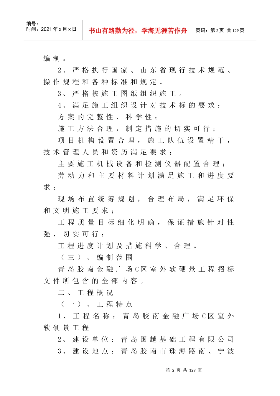 景观工程技术标_第2页