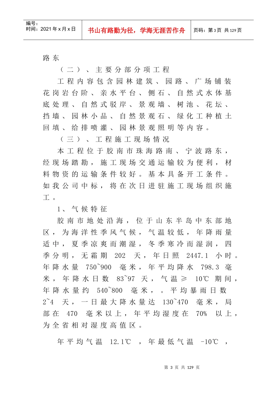 景观工程技术标_第3页