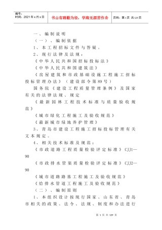 景观工程技术标