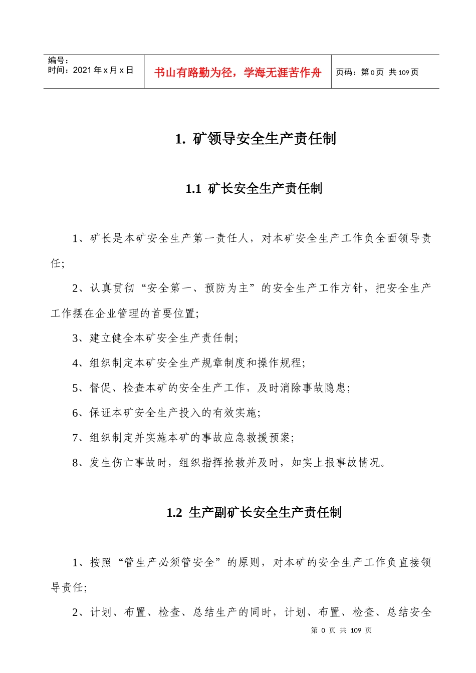 兴运煤业矿井安全生产责任制_第1页