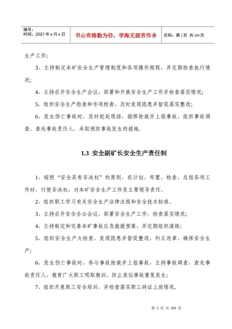 兴运煤业矿井安全生产责任制_第2页