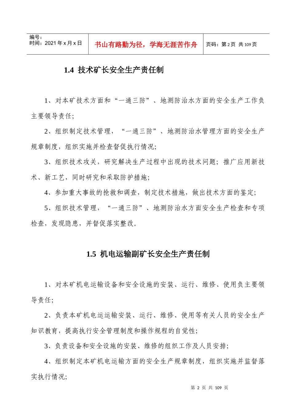 兴运煤业矿井安全生产责任制_第3页