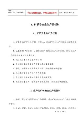 兴运煤业矿井安全生产责任制