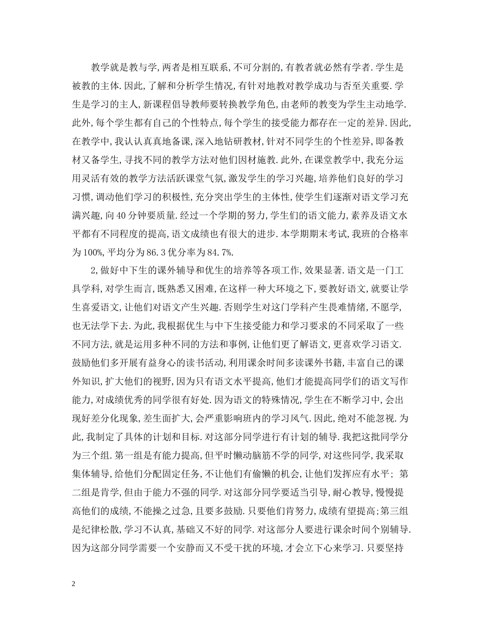 语文教学经验总结心得_第2页