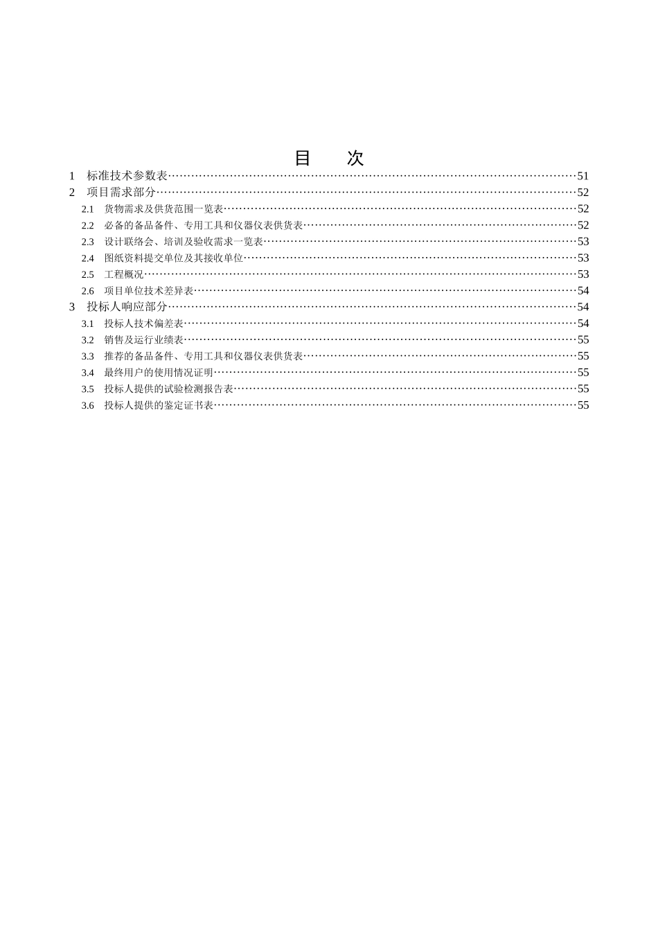 国家电网公司集中器专用技术规范_第2页