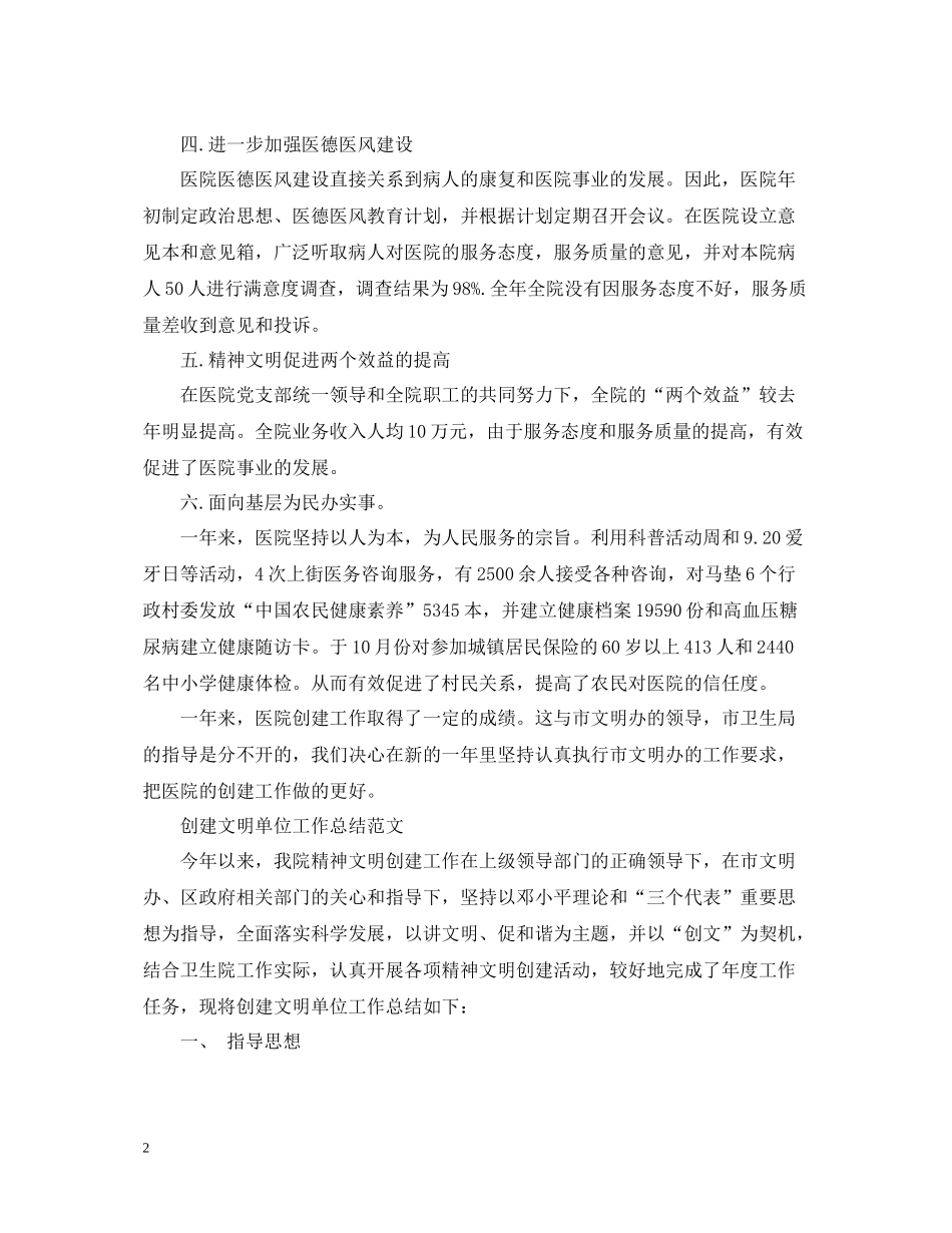 创建文明单位工作总结优秀范文_第2页